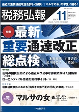 税務弘報11月号.jpg